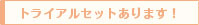 ���顼���󲽾��ʥȥ饤���륻�åȤ���ޤ���